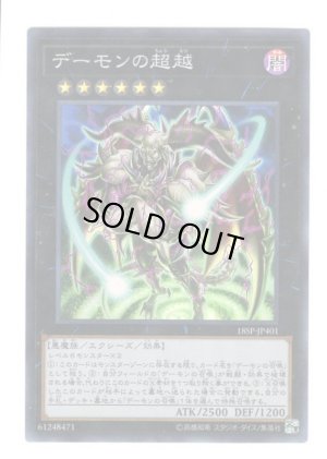 画像1: デーモンの超越 Super