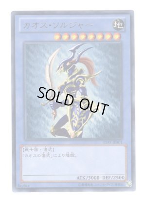 画像1: カオス・ソルジャー  Ultra