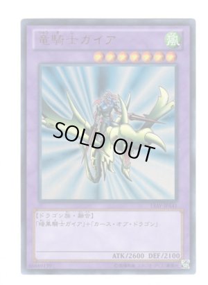 画像1: 竜騎士ガイア  Ultra