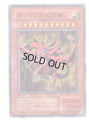 画像1: オシリスの天空竜　レプリカ  Ultra