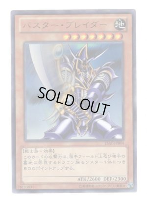 画像1: バスター・ブレイダー  Ultra