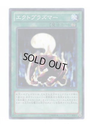 画像1: エクトプラズマー