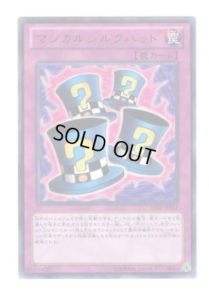画像1: マジカルシルクハット  Ultra