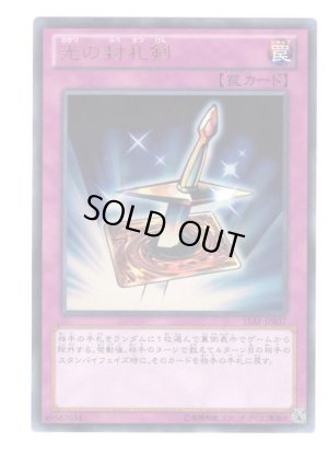 画像1: 光の封札剣  Ultra