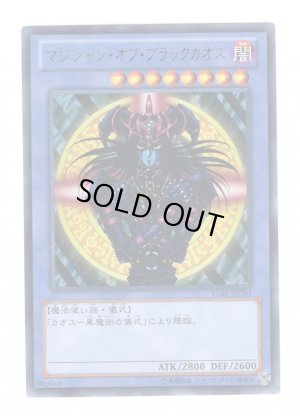 画像1: マジシャン・オブ・ブラックカオス  Ultra