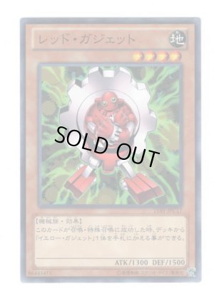 画像1: レッド・ガジェット