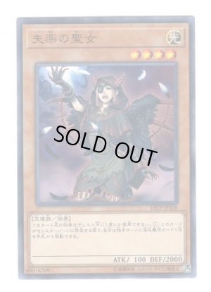 画像1: 失楽の聖女