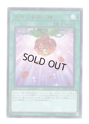 画像1: 天啓の薔薇の鐘 Ultra