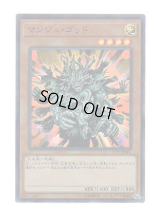 画像1: マンジュ・ゴッド Super