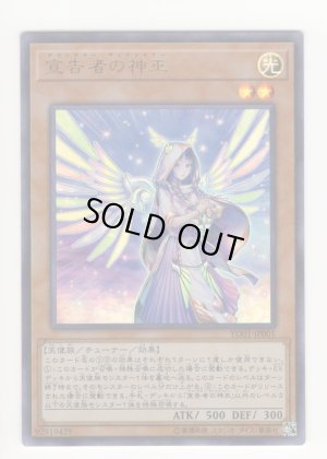 画像1: 宣告者の神巫