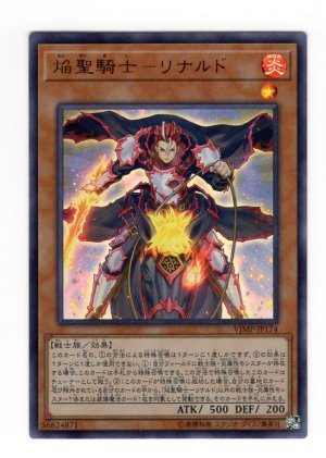 画像1: 焔聖騎士－リナルド