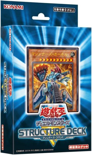 画像1: 【遊戯王】 新品未開封品 遊戯王OCG デュエルモンスターズ ストラクチャーデッキR -マシンナーズ・コマンド-