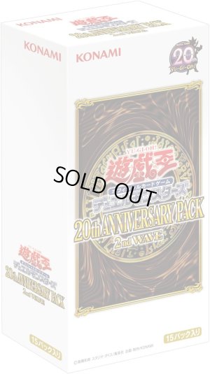 画像1: 【遊戯王】 新品未開封品 遊戯王OCG デュエルモンスターズ 20th ANNIVERSARY PACK 2nd WAVE BOX