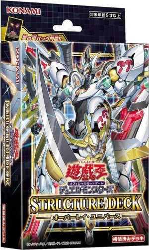 画像1: 【遊戯王】 新品未開封品 遊戯王OCG デュエルモンスターズ ストラクチャーデッキ オーバーレイ・ユニバース