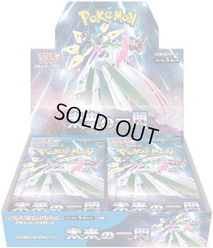 画像1: 【ポケモン】 新品未開封品 拡張パック「未来の一閃」