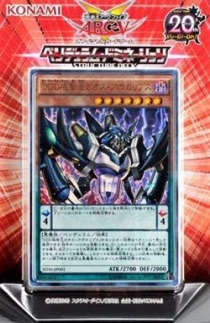 画像1: 【遊戯王】 新品未開封品 遊戯王アーク・ファイブ OCG ストラクチャーデッキ -ペンデュラム・ドミネーション-