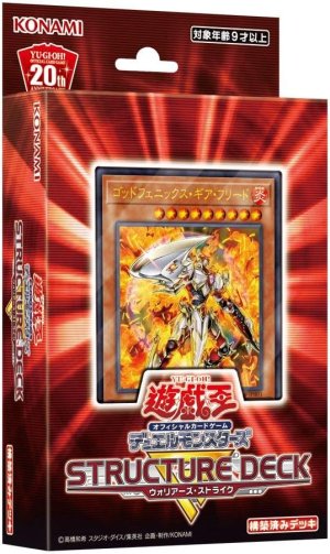 画像1: 【遊戯王】 新品未開封品 遊戯王OCG デュエルモンスターズ ストラクチャーデッキＲ -ウォリアーズ・ストライク-