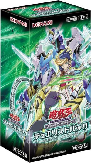 画像1: 【遊戯王】 新品未開封品 遊戯王OCG デュエルモンスターズ デュエリストパック -疾風のデュエリスト編-