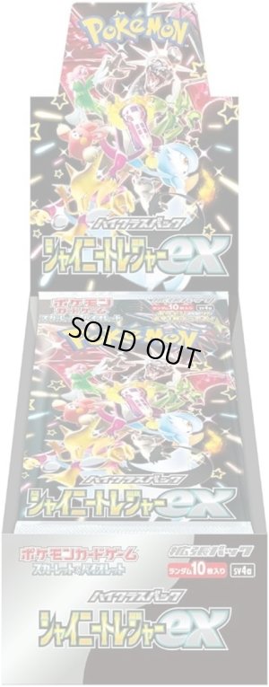 画像1: 【ポケモン】 新品未開封品 ポケモンカードゲーム スカーレット&バイオレット ハイクラスパック シャイニートレジャーex BOX