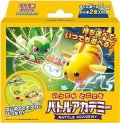 【ポケモン】 新品未開封品 いつでもどこでも バトルアカデミー