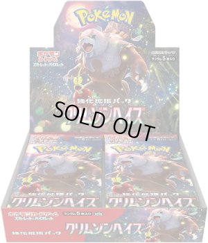 画像1: 【ポケモン】 新品未開封品 強化拡張パック「クリムゾンヘイズ」