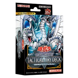 画像1: 【遊戯王】 新品未開封品 遊戯王OCGデュエルモンスターズ TACTICAL-TRY DECK 終撃竜サイバー・ドラゴン