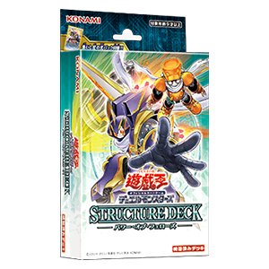 画像1: 【遊戯王】 新品未開封品 遊戯王OCGデュエルモンスターズ STRUCTURE DECK - パワー・オブ・フェローズ -