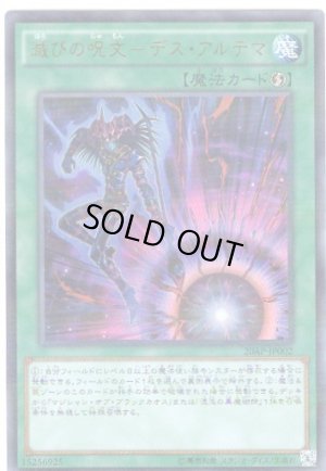 画像1: 滅びの呪文－デス・アルテマ UltraParallel