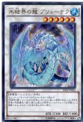 氷結界の龍 ブリューナク Ultra Parallel