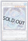 氷結界の龍 ブリューナク Ultra Parallel