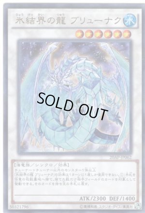 画像1: 氷結界の龍 ブリューナク Ultra Parallel