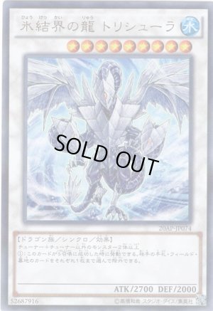 画像1: 氷結界の龍 トリシューラ Ultra Parallel