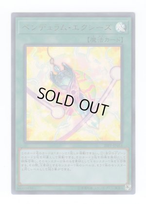 画像1: ペンデュラム・エクシーズ Ultra
