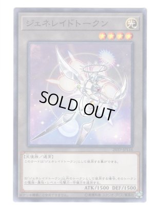 画像1: ジェネレイドトークン