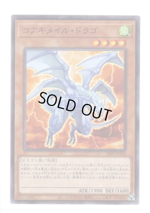 画像1: コアキメイル・ドラゴ