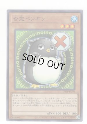 画像1: 否定ペンギン