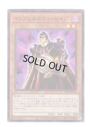 画像1: インフェルニティ・セイジ Super