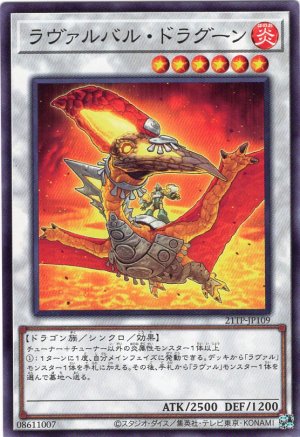 画像1: ラヴァルバル・ドラグーン