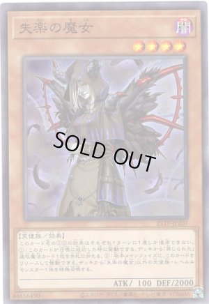 画像1: 失楽の魔女
