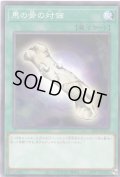 馬の骨の対価