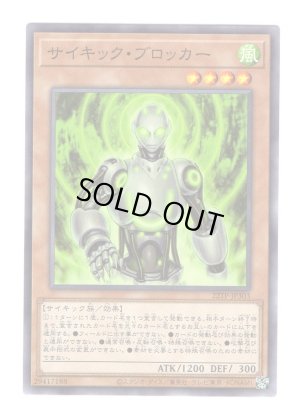 画像1: サイキック・ブロッカー