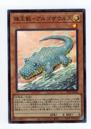 画像1: 珠玉獣－アルゴザウルス Super