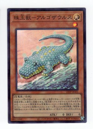 画像1: 珠玉獣－アルゴザウルス SR-Parallel