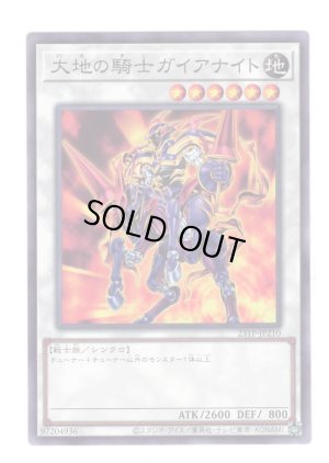 画像1: 大地の騎士ガイアナイト