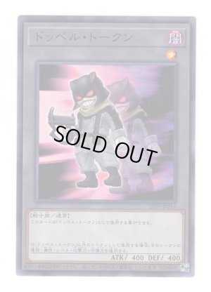 画像1: ドッペル・トークン