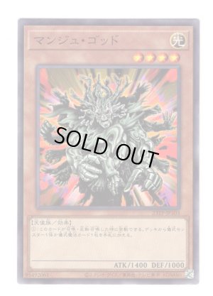 画像1: マンジュ・ゴッド