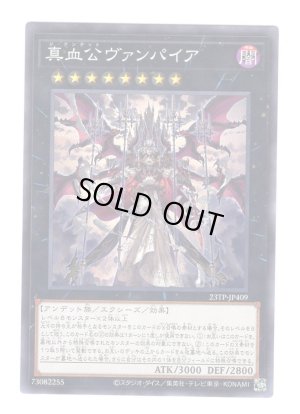 画像1: 真血公ヴァンパイア