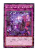 Ｅｖｉｌ★Ｔｗｉｎ チャレンジ Palla