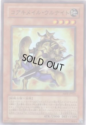 画像1: コアキメイル・ウルナイト Super