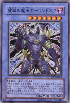 画像1: 破滅の魔王ガーランドルフ Super